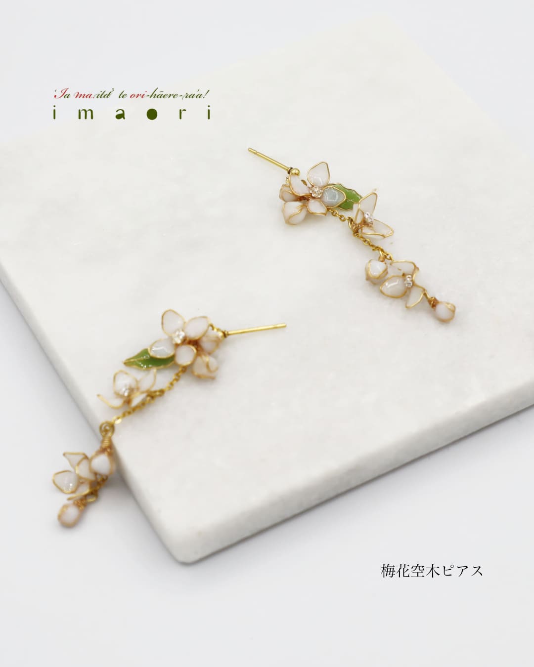  - 梅花空木ピアス - アップフェル《公式》金属アレルギー対応アクセサリーパーツ専門ショップ