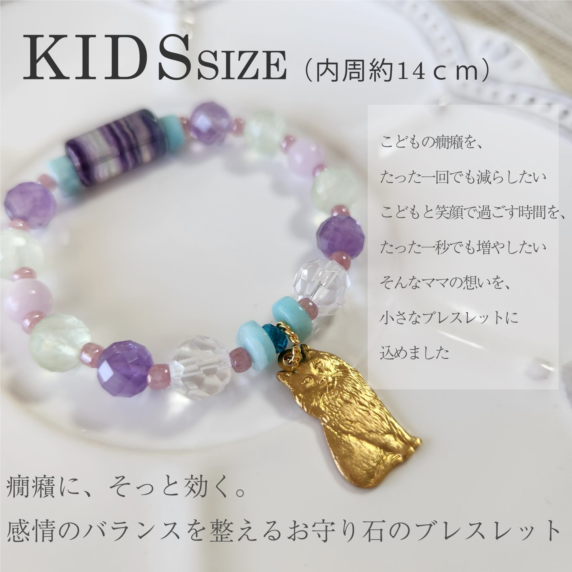  - こどものかんしゃくを和らげるお守り石ブレスレット　ねこ - アップフェル《公式》金属アレルギー対応アクセサリーパーツ専門ショップ